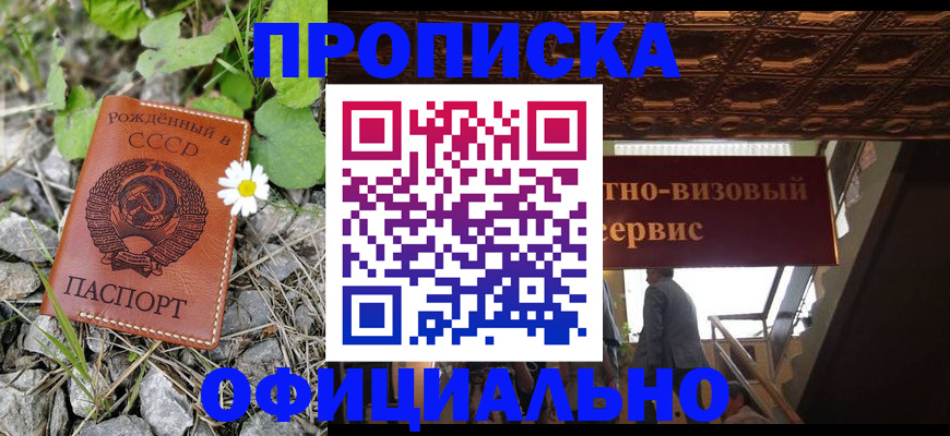 прописка для военкомата в Муравленко