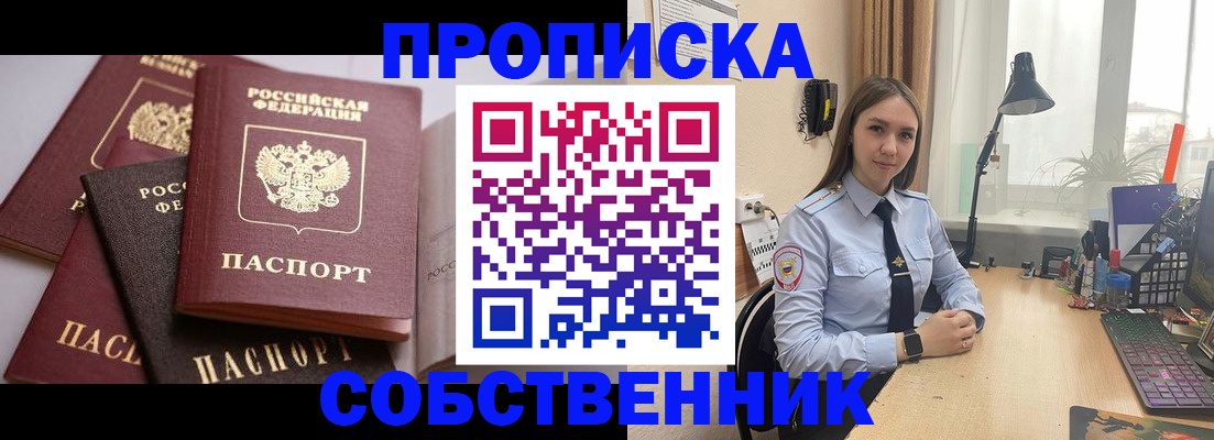 где прописаться в Муравленко