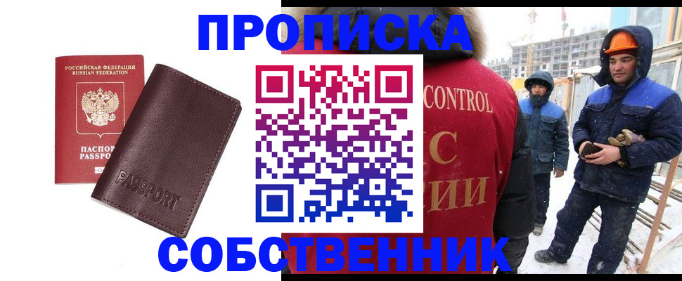 временная регистрация законно в Муравленко