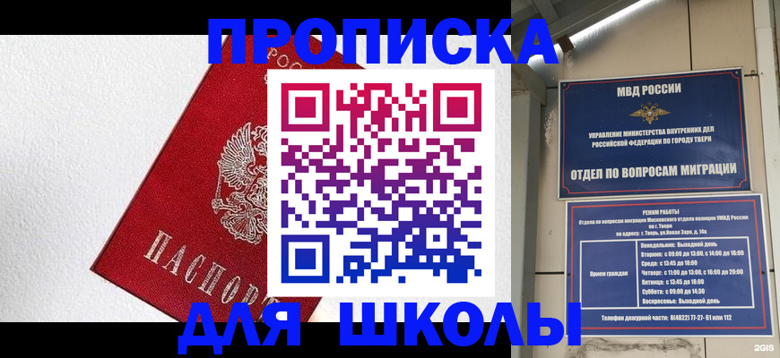 прописка ребенка в Муравленко