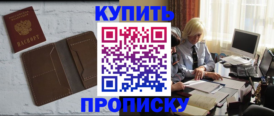 временная регистрация надежно в Муравленко