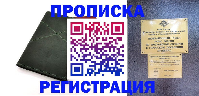 прописка в квартире в Муравленко