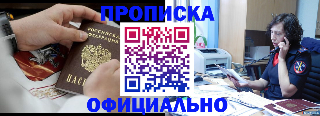 временная регистрация купить в Муравленко
