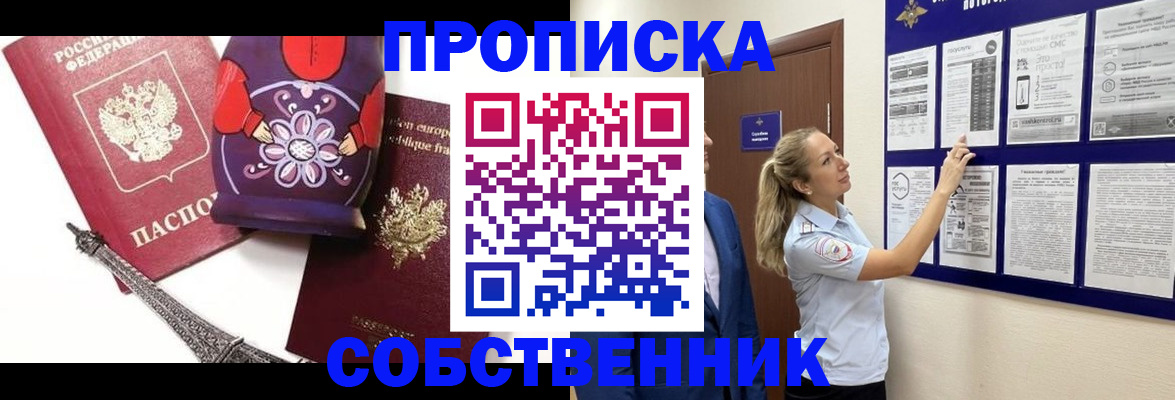 прописка для кредита в Муравленко